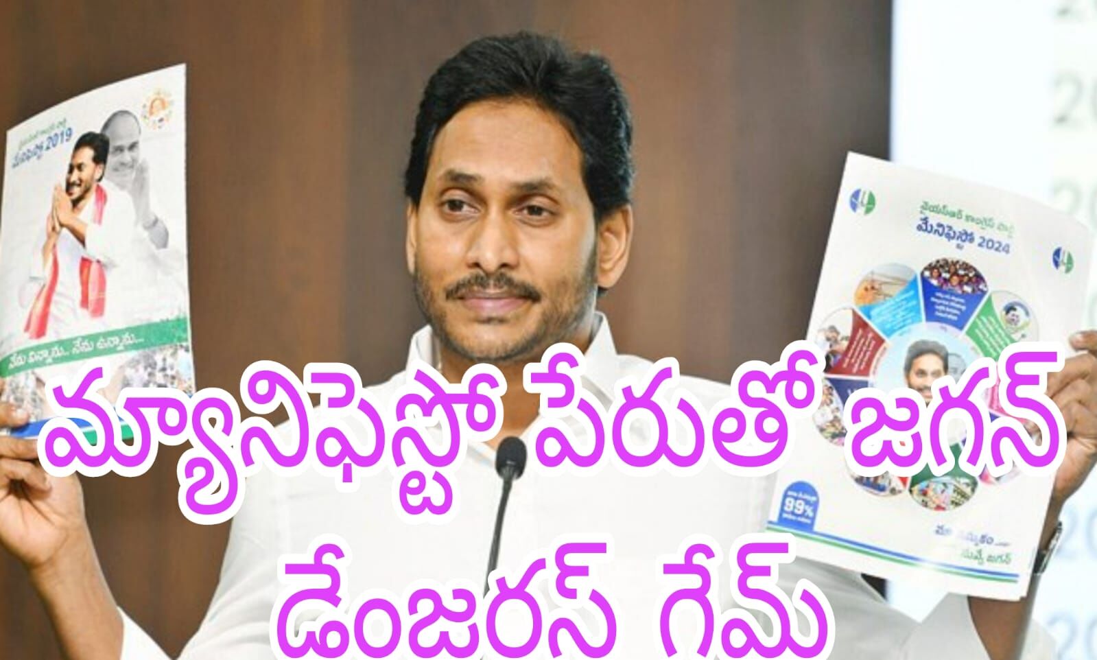 మాయ లెక్కలతో మభ్య పెట్టే ఎత్తుగడ