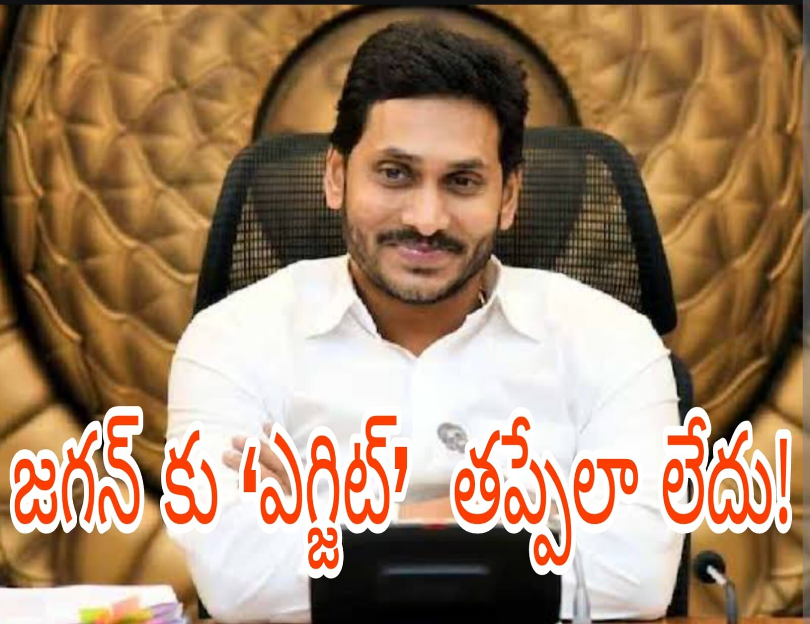 వైసీపీ కి లెక్క కుదరటం లేదు!