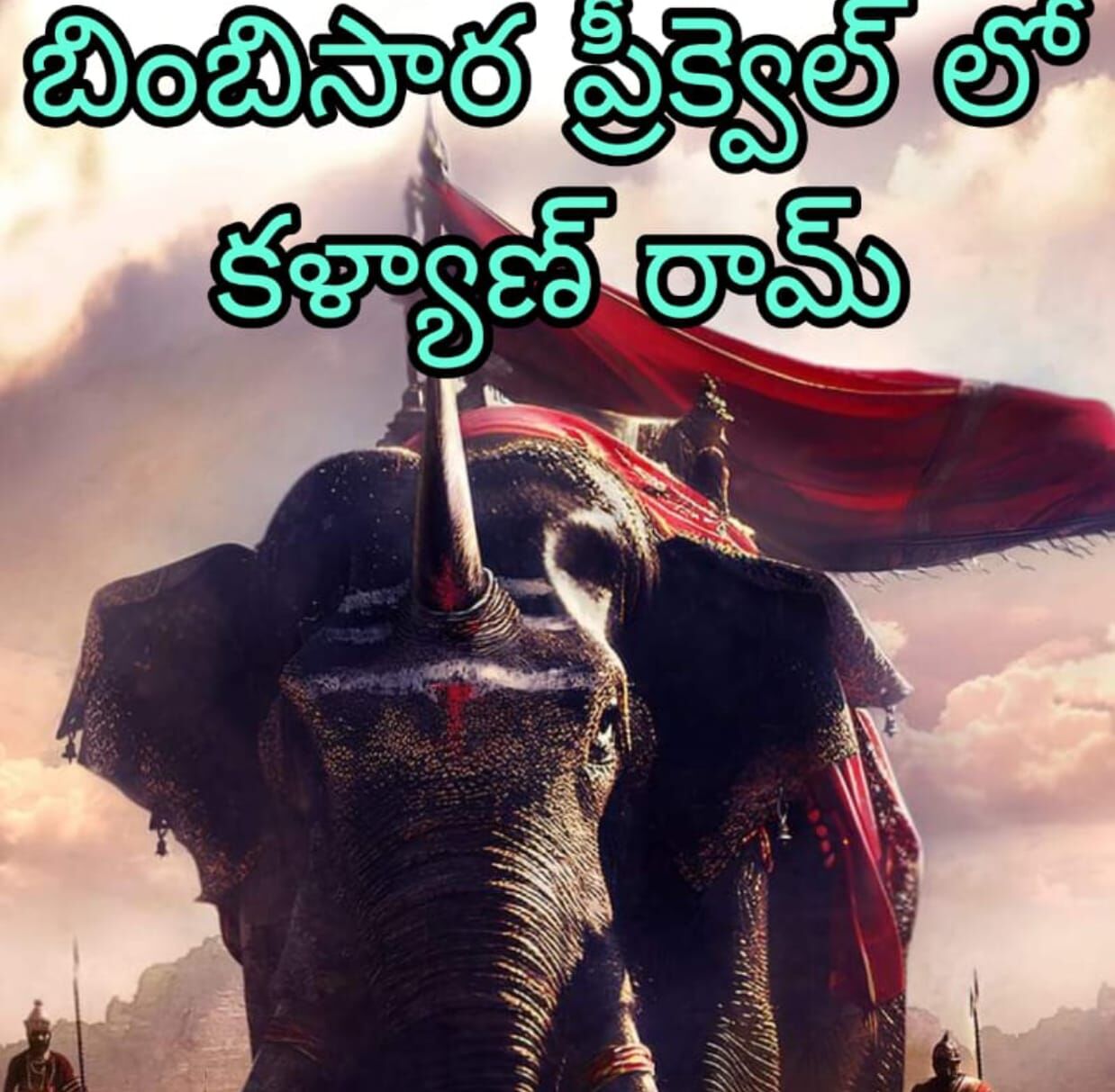 కళ్యాణ్ రామ్ కొత్త సినిమా