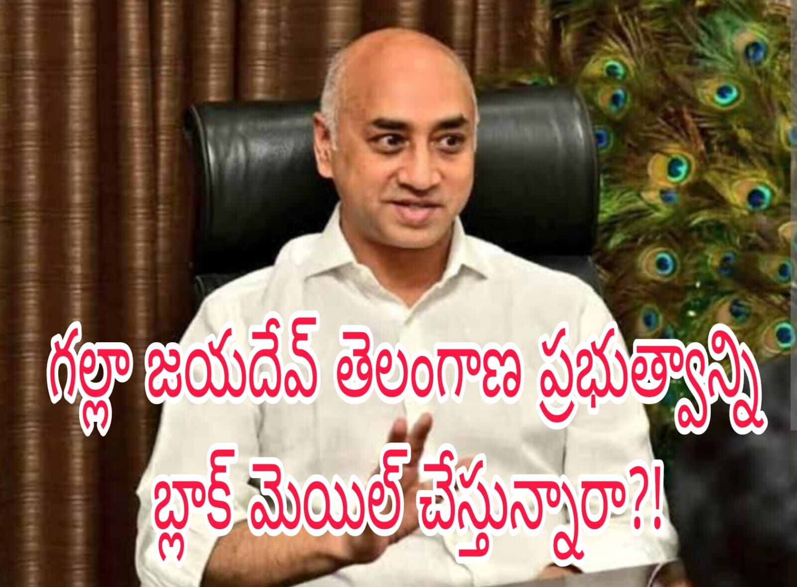 ఈ మాటల వెనక మర్మం ఏమిటి?!