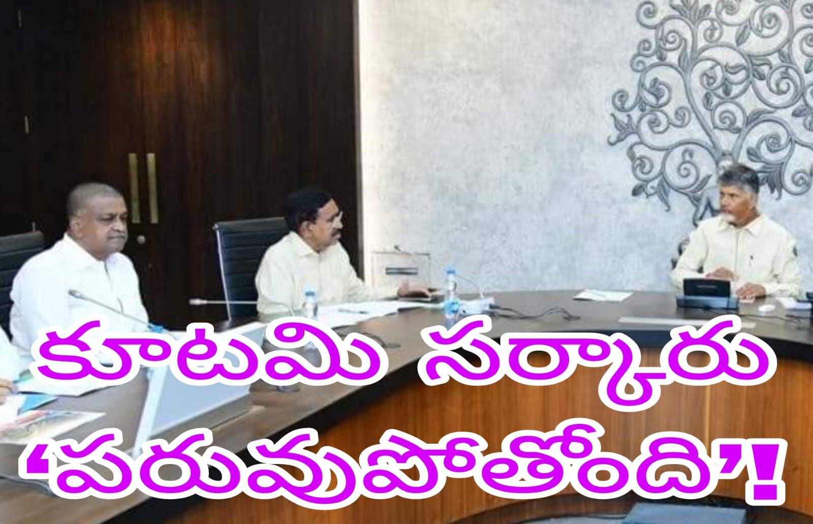 మొన్న ఐపీఎస్ ల ఎపిసోడ్..ఇప్పుడు బిల్లుల వ్యవహారం