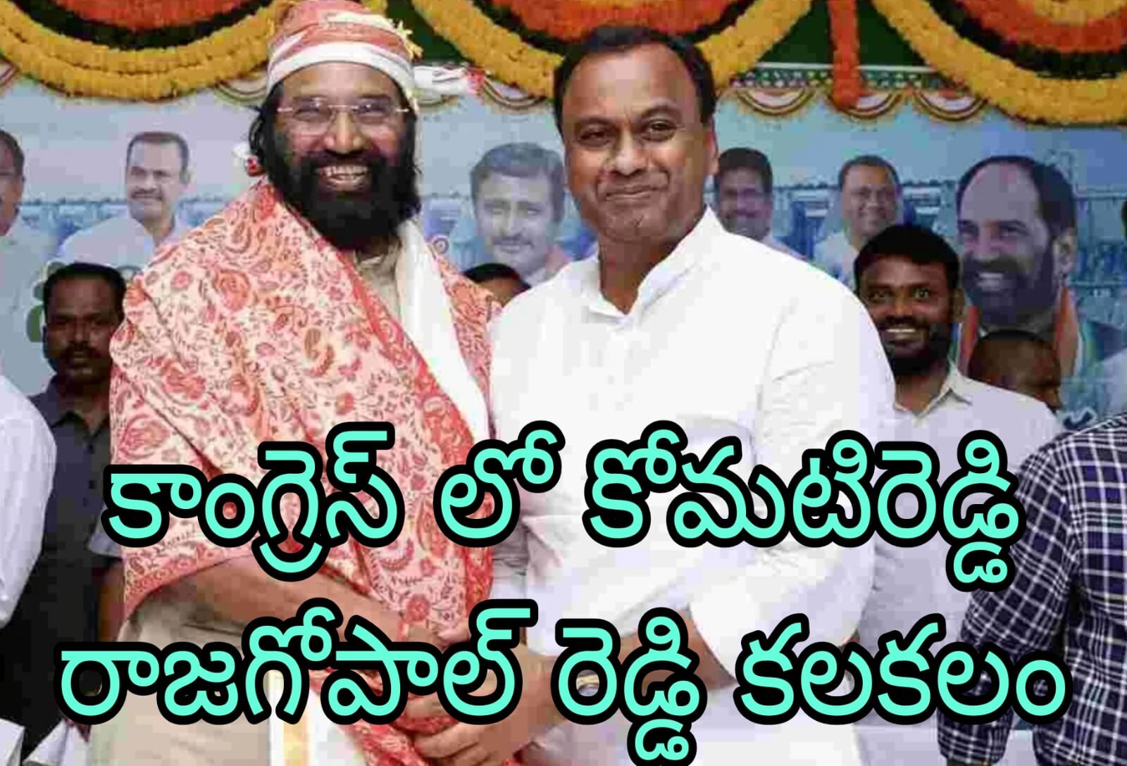 తెలంగాణలో కాంగ్రెస్ మార్క్ రాజకీయం మొదలైందా?!