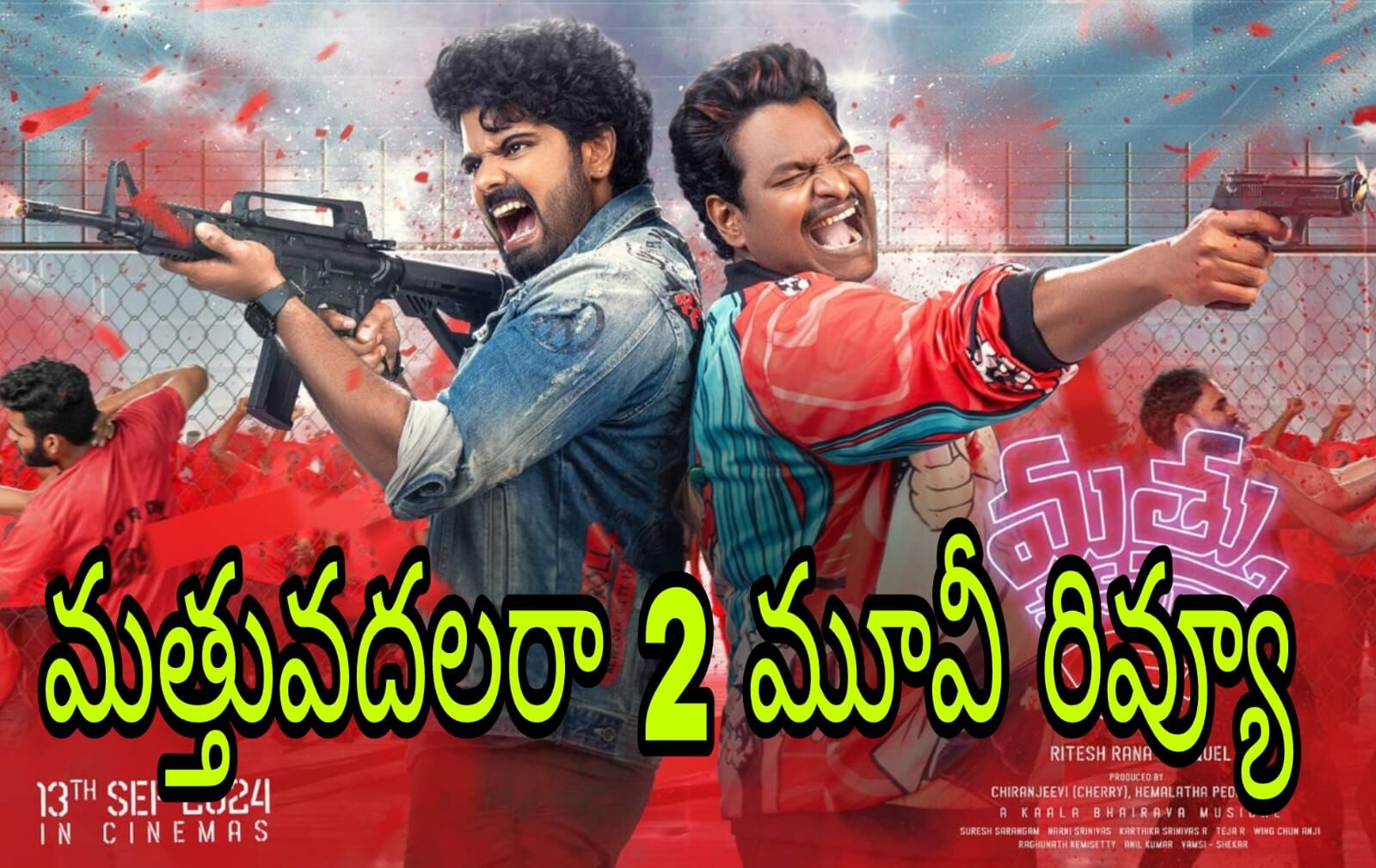 కథ కంటే కామెడీనే నమ్ముకున్నారు(Mathu Vadalara 2 Movie Review)