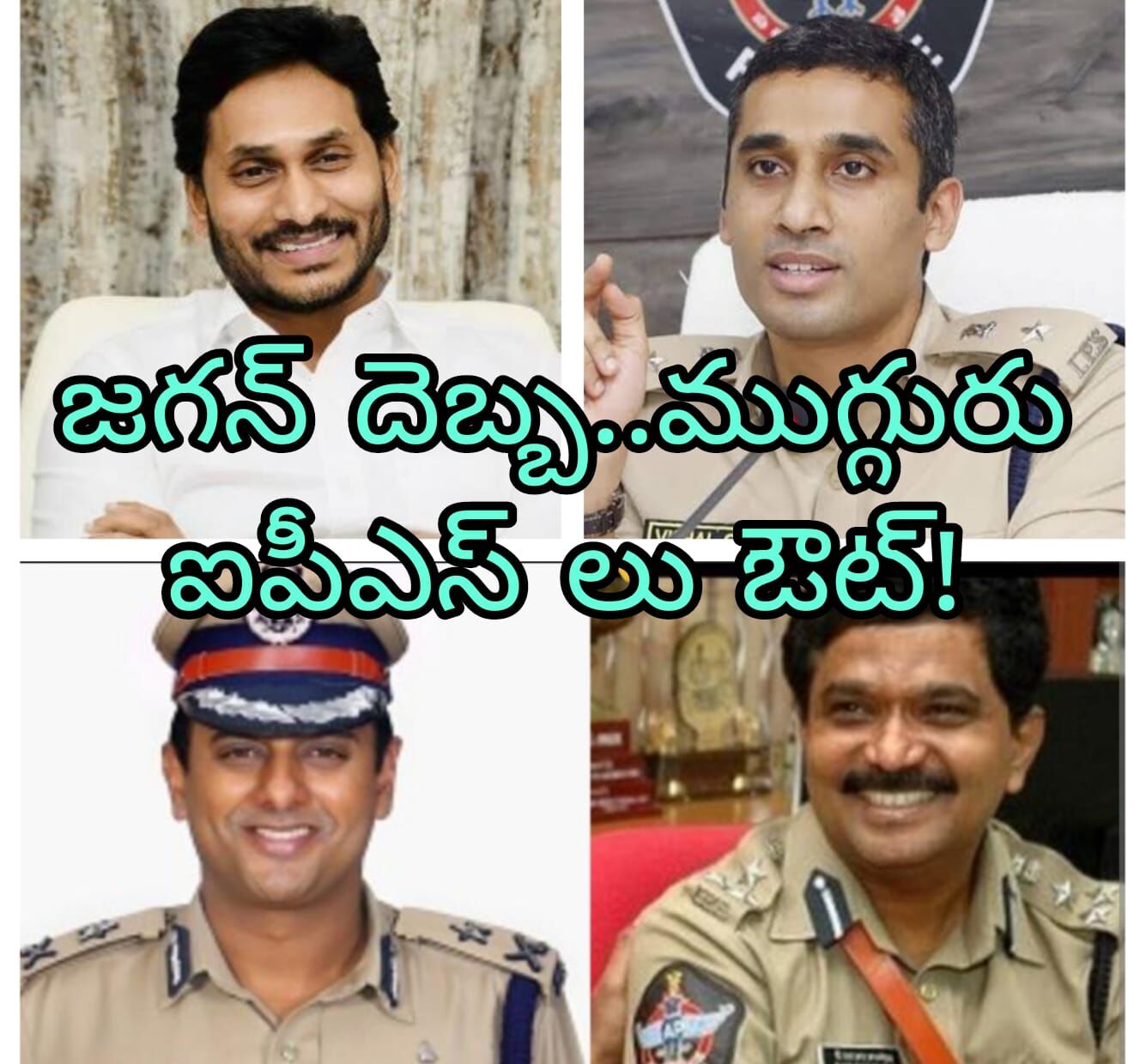 అధికార వర్గాల్లో కలకలం