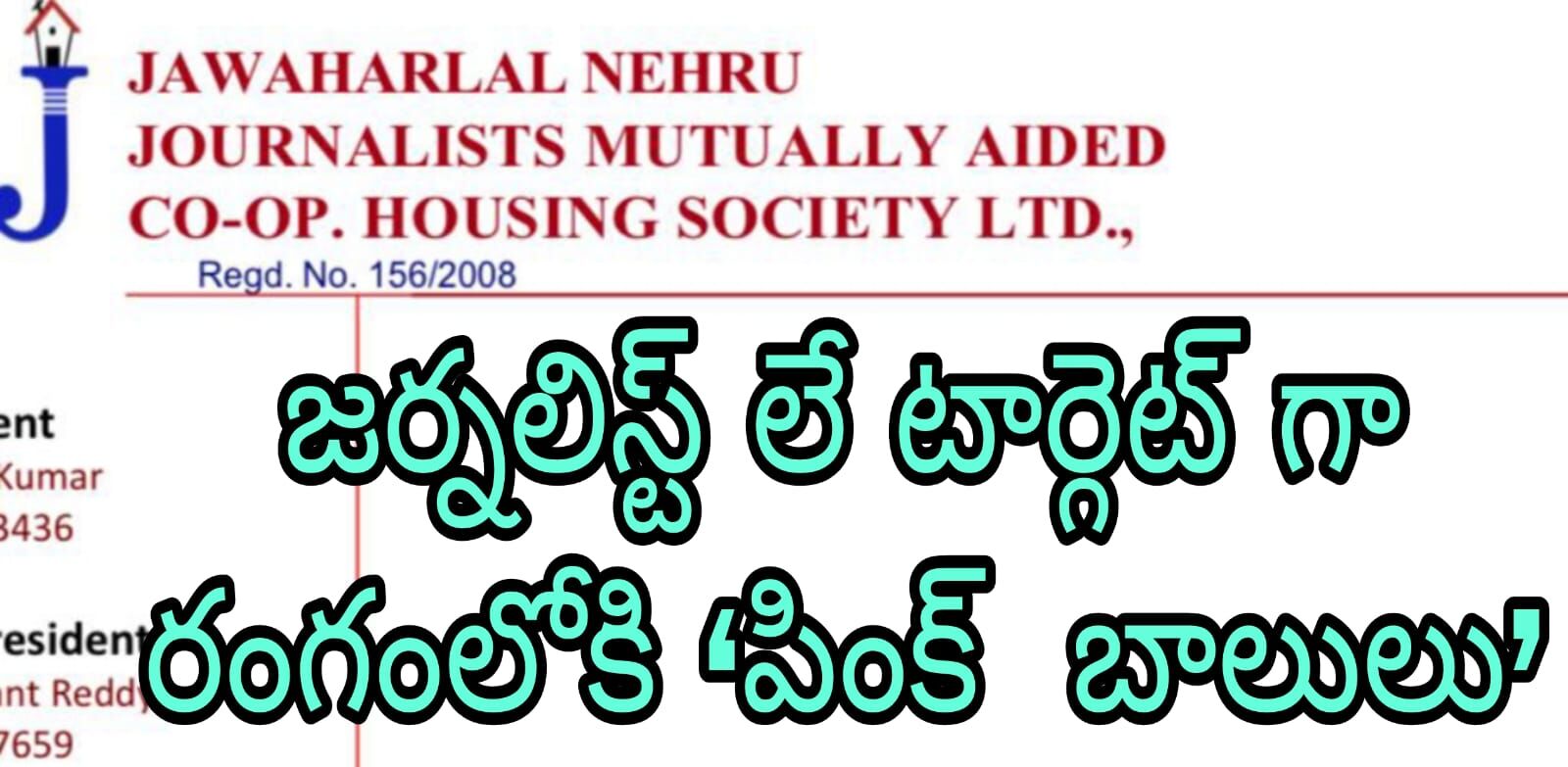 కొత్త వాళ్లకు రాకుండా రేవంత్ రెడ్డి పై దుష్ప్రచారం