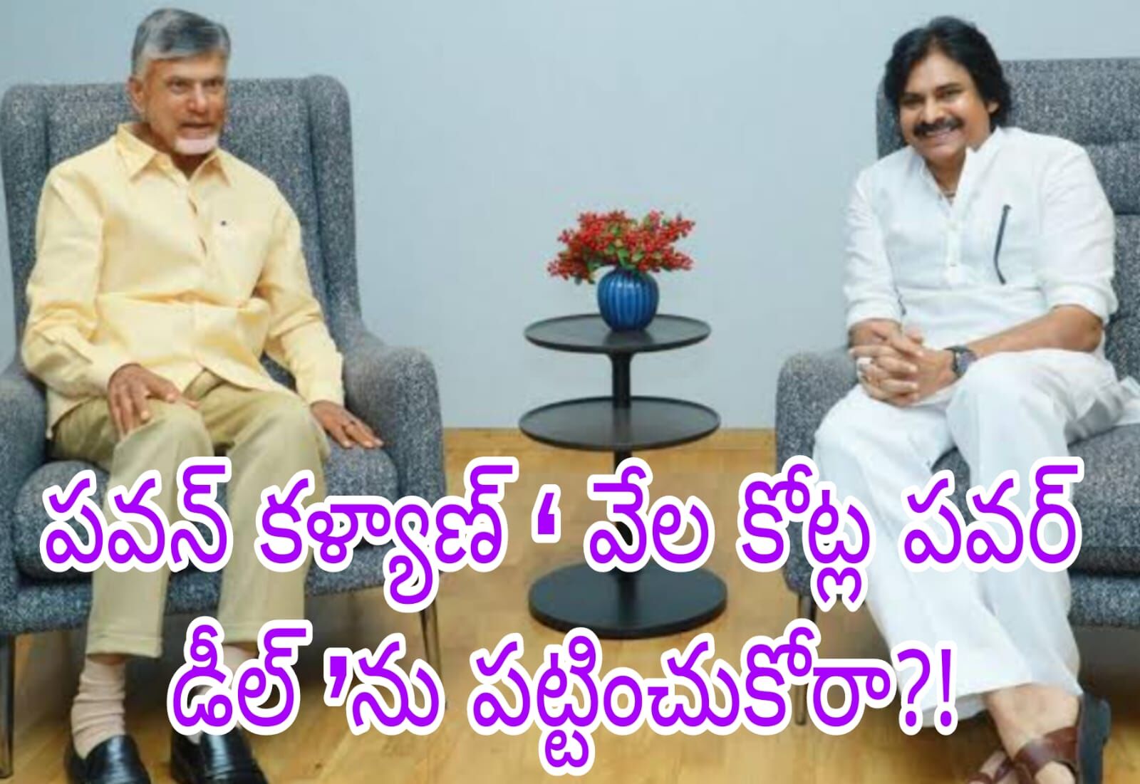 వేల కోట్లు చేతులు మారుతున్నా చూసీచూడనట్లు వదిలేస్తారా?!