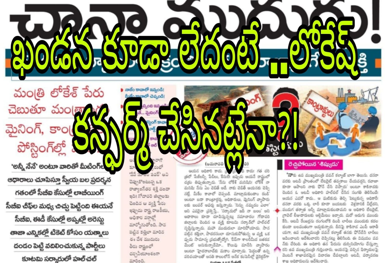 టీడీపీ వర్గాల్లో హాట్ టాపిక్ గా మారిన వ్యవహారం