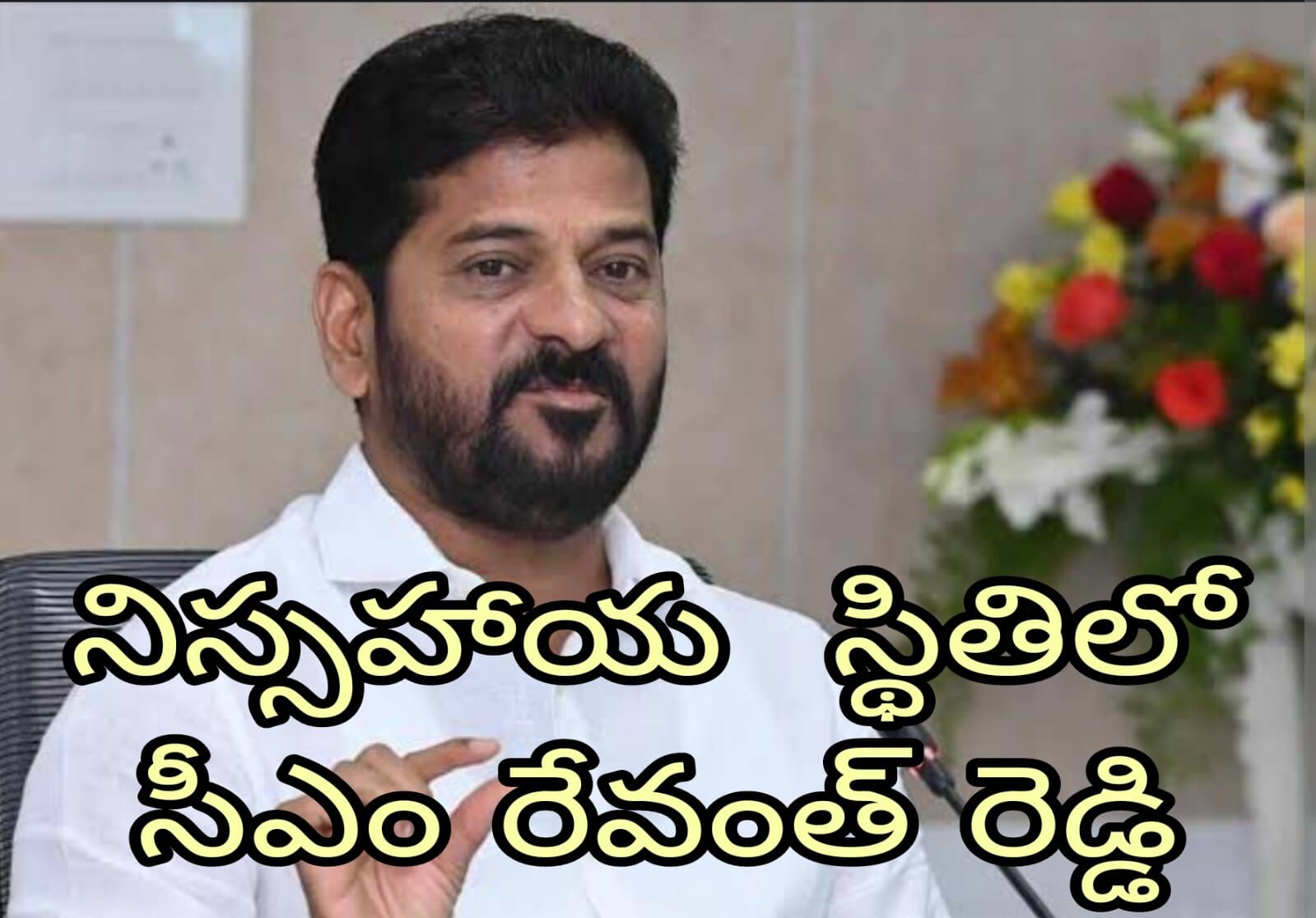 ఏడాది కావస్తున్నా పూర్తి స్థాయి మంత్రి వర్గం ఏది?!