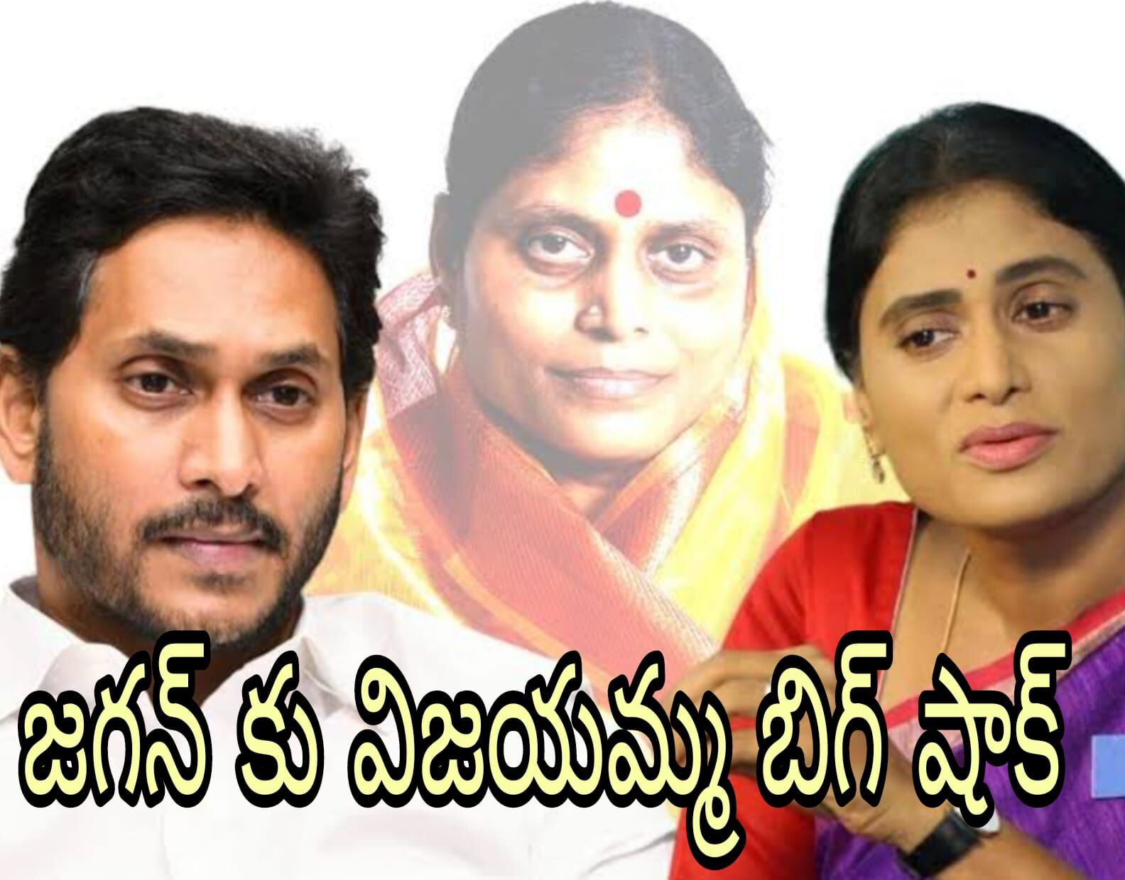 సుబ్బారెడ్డి..విజయసాయిరెడ్డి చెప్పింది తప్పు