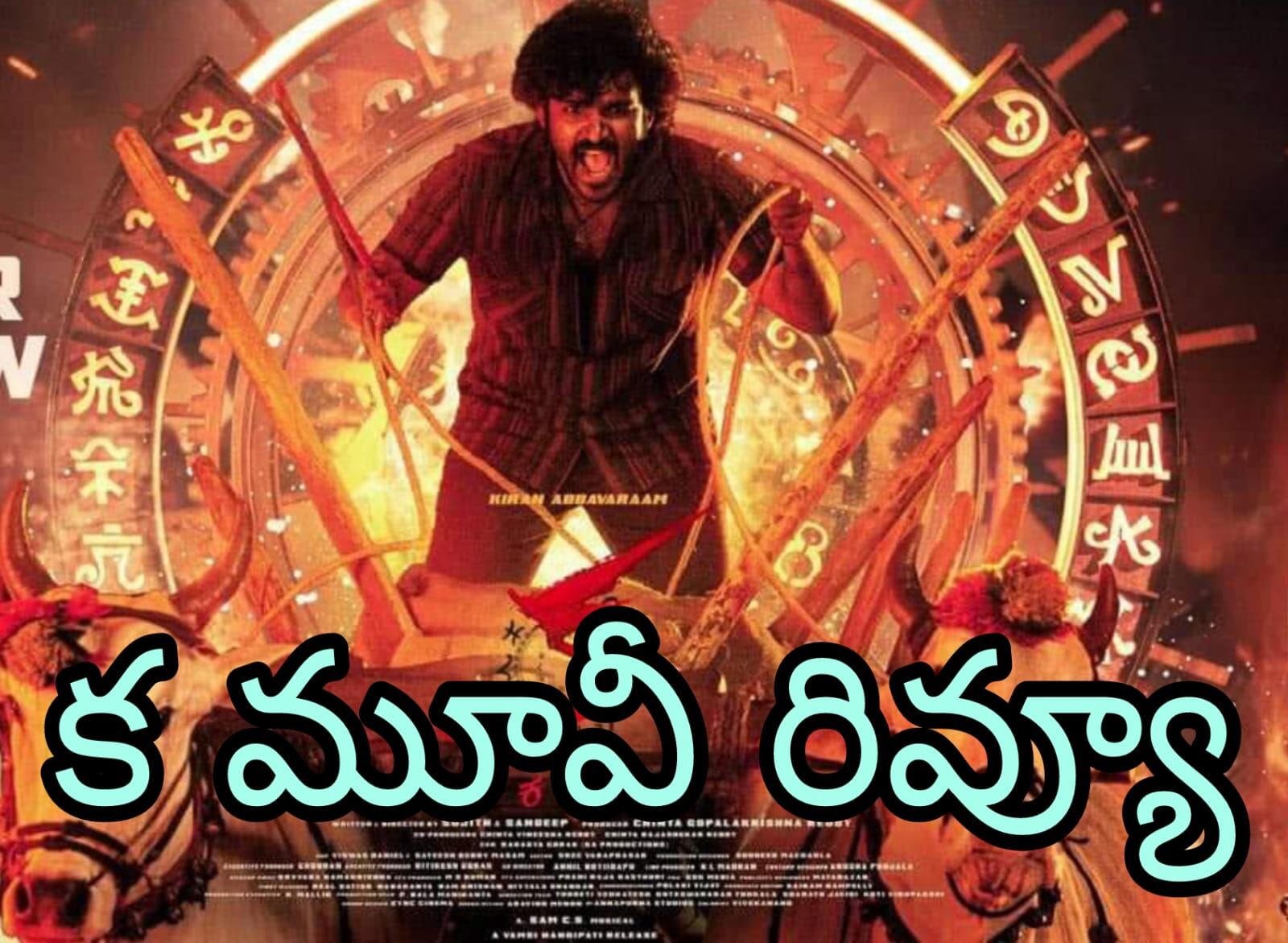 పెంచిన హైప్ ను అందుకుందా?!(Ka Movie Review)