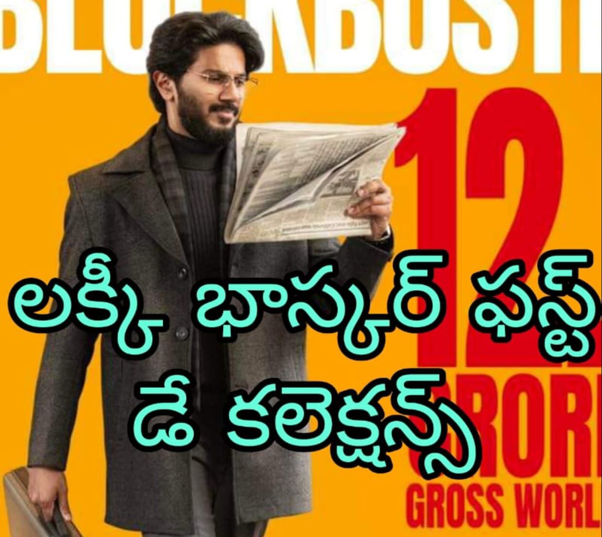 లక్కీ భాస్కర్ కు  పాజిటివ్ టాక్ జోష్