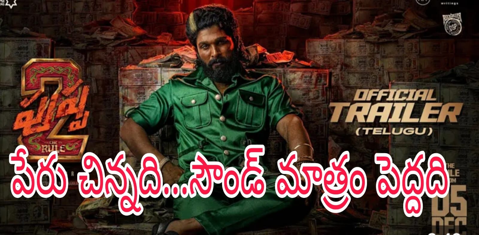 పుష్ప ట్రైలర్ వచ్చేసింది