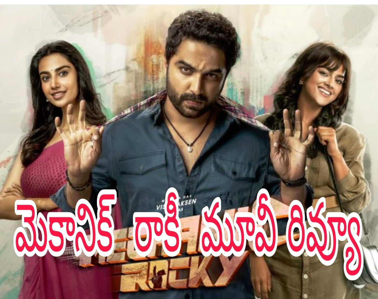 ఒకే ఏడాది మూడు సినిమాలు (Mechanic Rocky Movie Review)