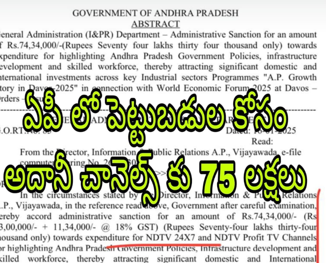 ఆంధ్ర ప్రదేశ్ గ్రోత్ స్టోరీ ఇన్ దావోస్ పేరుతో ప్రచారం