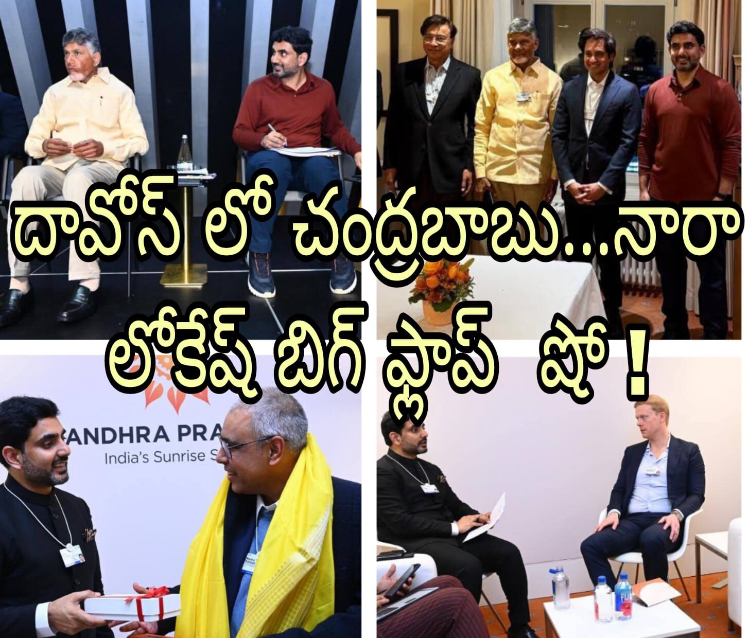 రేవంత్ కు పెట్టుబడులు...చంద్రబాబు, లోకేష్ కు దక్కింది దావోస్ ఫోటోలు