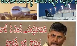 ఏ లెక్కలు లేకుండానే ఎయిర్ పోర్ట్ భూమి లెక్కలు ఎలా తేల్చారో! ఏ లెక్కలు లేకుండానే ఎయిర్ పోర్ట్ భూమి లెక్కలు ఎలా తేల్చారో!