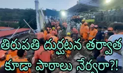 పాలన ఫోకస్ తప్పుతోంది! పాలన ఫోకస్ తప్పుతోంది!