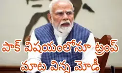 ఏమి హామీ వచ్చిందో..పాక్ ప్రాయోజిత ఉగ్రవాదం ఆగుతుందా? ఏమి హామీ వచ్చిందో..పాక్ ప్రాయోజిత ఉగ్రవాదం ఆగుతుందా?