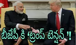కీలక సమయంలో మోడీని ఇరకాటంలోకి నెట్టిన అమెరికా ప్రెసిడెంట్ కీలక సమయంలో మోడీని ఇరకాటంలోకి నెట్టిన అమెరికా ప్రెసిడెంట్