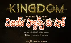 కింగ్డమ్ విడుదల వాయిదా కింగ్డమ్ విడుదల వాయిదా