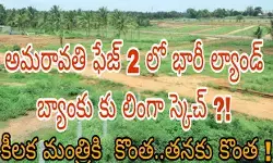 పెద్ద ఎత్తున లబ్దిపొందేలా బినామీలతో దందా ! పెద్ద ఎత్తున లబ్దిపొందేలా బినామీలతో దందా !