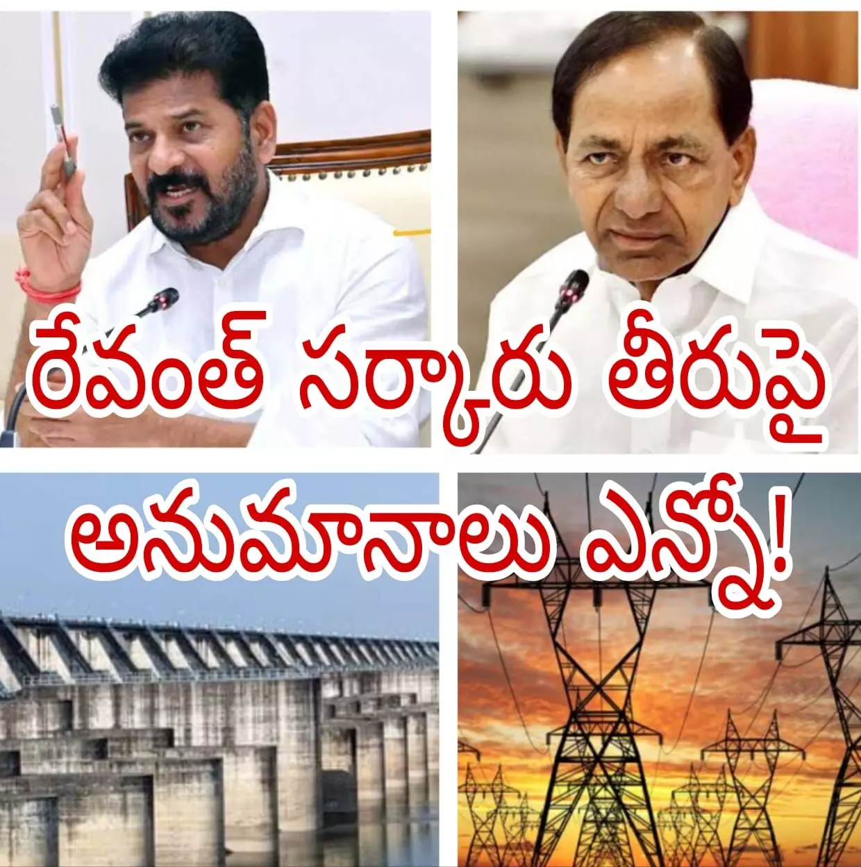 చీకట్లోకి వెళ్లిన విద్యుత్ కమిషన్ రిపోర్ట్! చీకట్లోకి వెళ్లిన విద్యుత్ కమిషన్ రిపోర్ట్!