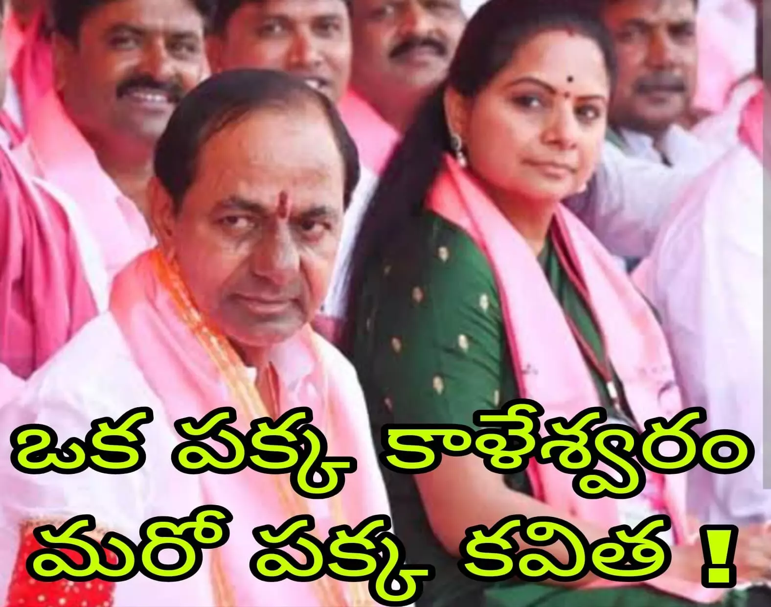 బిఆర్ఎస్ ఉక్కిరిబిక్కిరి బిఆర్ఎస్ ఉక్కిరిబిక్కిరి