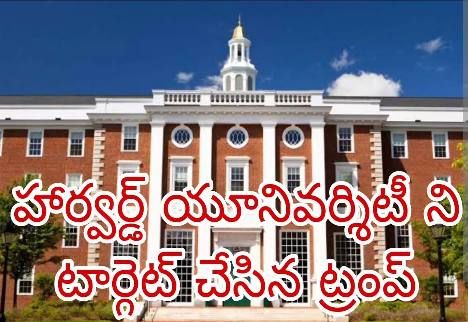 విదేశీ విద్యార్థుల ప్రవేశలకు నో! విదేశీ విద్యార్థుల ప్రవేశలకు నో!