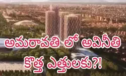 ఐకానిక్ టవర్స్ టెండర్లు ఎందుకు ఆగాయి ?! ఐకానిక్ టవర్స్ టెండర్లు ఎందుకు ఆగాయి ?!