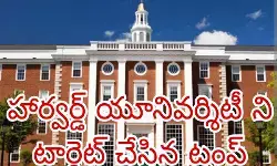 విదేశీ విద్యార్థుల ప్రవేశలకు నో! విదేశీ విద్యార్థుల ప్రవేశలకు నో!