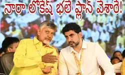 నినాదాలతో అంత ఈజీగా నమ్మేస్తారా! నినాదాలతో అంత ఈజీగా నమ్మేస్తారా!
