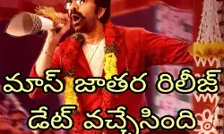రవి తేజ కు పండగ కలిసొస్తుందా!