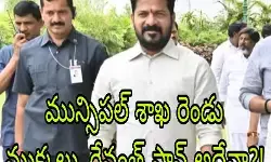 అధిష్ఠానం ఓకే చేస్తుందా! అధిష్ఠానం ఓకే చేస్తుందా!