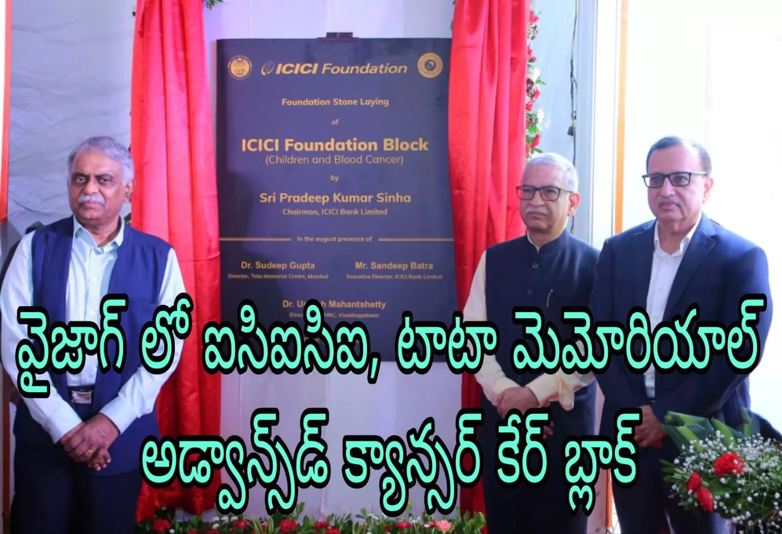 550  కోట్లు ఇస్తున్న ఐసిఐసిఐ..2027 కి పూర్తి