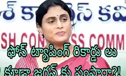 కలకలం రేపుతున్న షర్మిల వ్యాఖ్యలు కలకలం రేపుతున్న షర్మిల వ్యాఖ్యలు