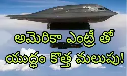 లక్ష్యం నెరవేరిందా! లక్ష్యం నెరవేరిందా!