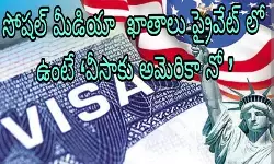 అలా అయితేనే వీసా జారీ