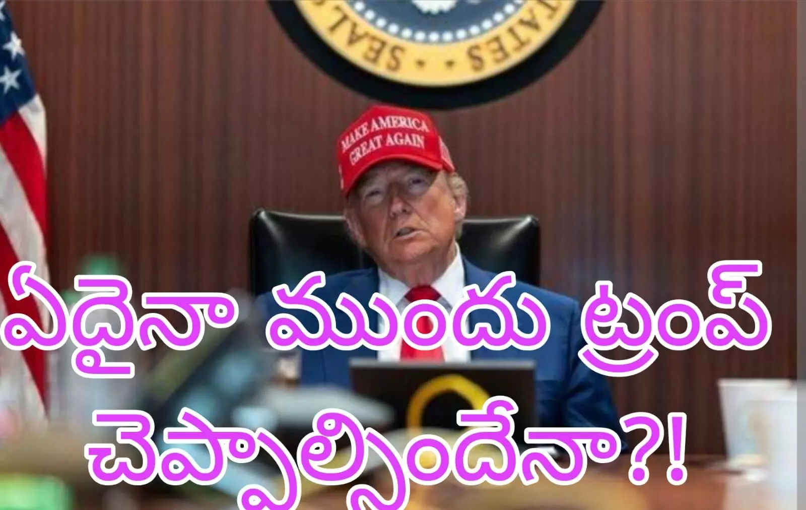 అప్పుడూ...ఇప్పుడూ అంతే అప్పుడూ...ఇప్పుడూ అంతే