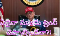 అప్పుడూ...ఇప్పుడూ అంతే అప్పుడూ...ఇప్పుడూ అంతే