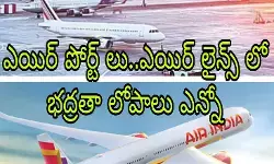 డీజీసిఏ నివేదికలో సంచలన విషయాలు డీజీసిఏ నివేదికలో సంచలన విషయాలు