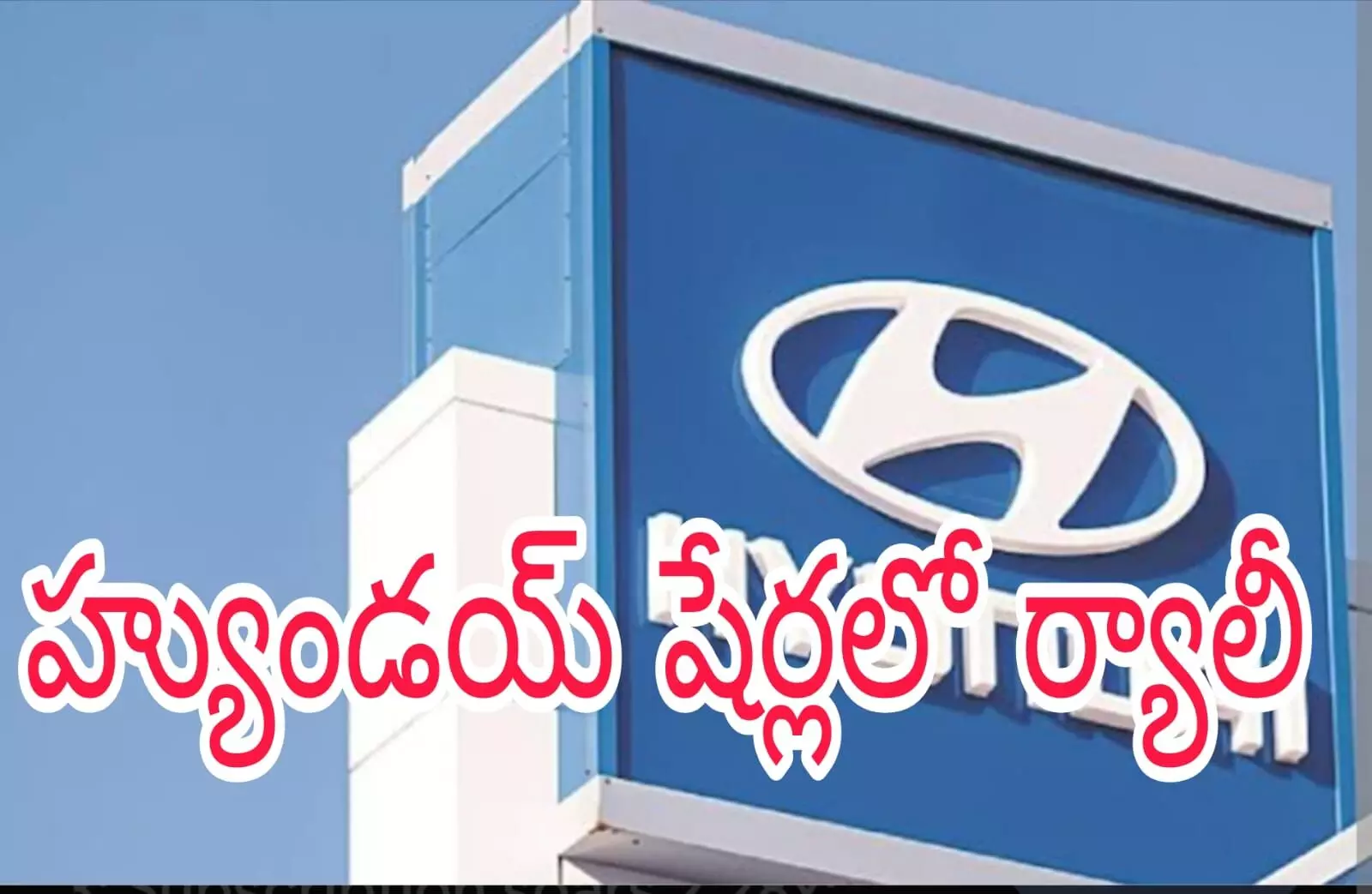 52  వారాల గరిష్ట స్థాయికి కంపెనీ షేర్లు