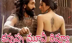 ట్రోలింగ్ లు దాటుకుని...!(Kannappa Movie Rview) ట్రోలింగ్ లు దాటుకుని...!(Kannappa Movie Rview)