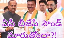 కొత్త అధ్యక్షుడి రాకతో గొంతు సవరిస్తున్న నేతలు! కొత్త అధ్యక్షుడి రాకతో గొంతు సవరిస్తున్న నేతలు!