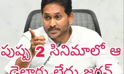 సినిమాలో ఉన్నది వేరు..ప్లకార్డు పై పెట్టింది వేరు సినిమాలో ఉన్నది వేరు..ప్లకార్డు పై పెట్టింది వేరు