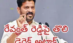 రేవంత్ నోట..పదేళ్ల సీఎం మాట రేవంత్ నోట..పదేళ్ల సీఎం మాట