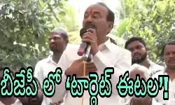 పార్టీ అధ్యక్ష పదవి దక్కనివ్వని వాళ్ళు...ఇతర కీలక పదవులు రానిస్తారా?! పార్టీ అధ్యక్ష పదవి దక్కనివ్వని వాళ్ళు...ఇతర కీలక పదవులు రానిస్తారా?!