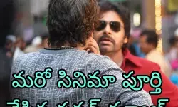 ఉస్తాద్ భగత్ సింగ్  అప్ డేట్
