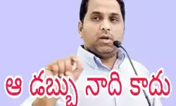 ఆ పదకొండు కోట్ల నగదు విషయంలో ట్విస్ట్! ఆ పదకొండు కోట్ల నగదు విషయంలో ట్విస్ట్!