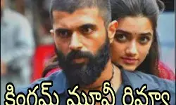 విజయదేవరకొండ ఆశలు ఫలించాయా?!(Kingdom Movie Review)