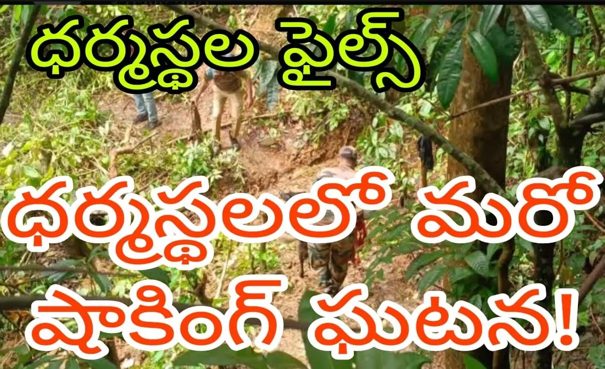 ధర్మస్థలలో మరో షాకింగ్ ఘటన! ధర్మస్థలలో మరో షాకింగ్ ఘటన!